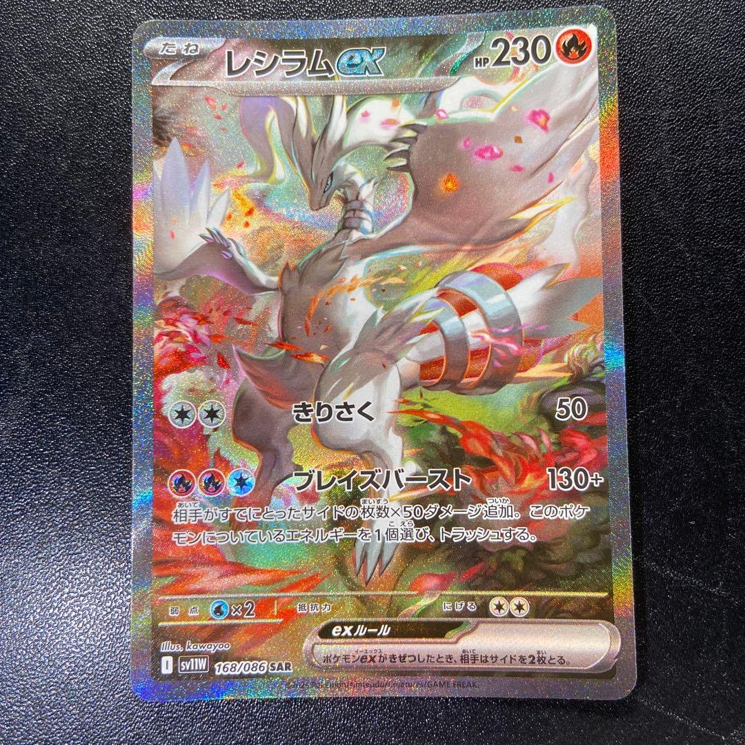 レシラム ex SAR ホワイトフレア ポケモンカード ホワイトフレア SAR】レシラムex 168/086 - マナソース