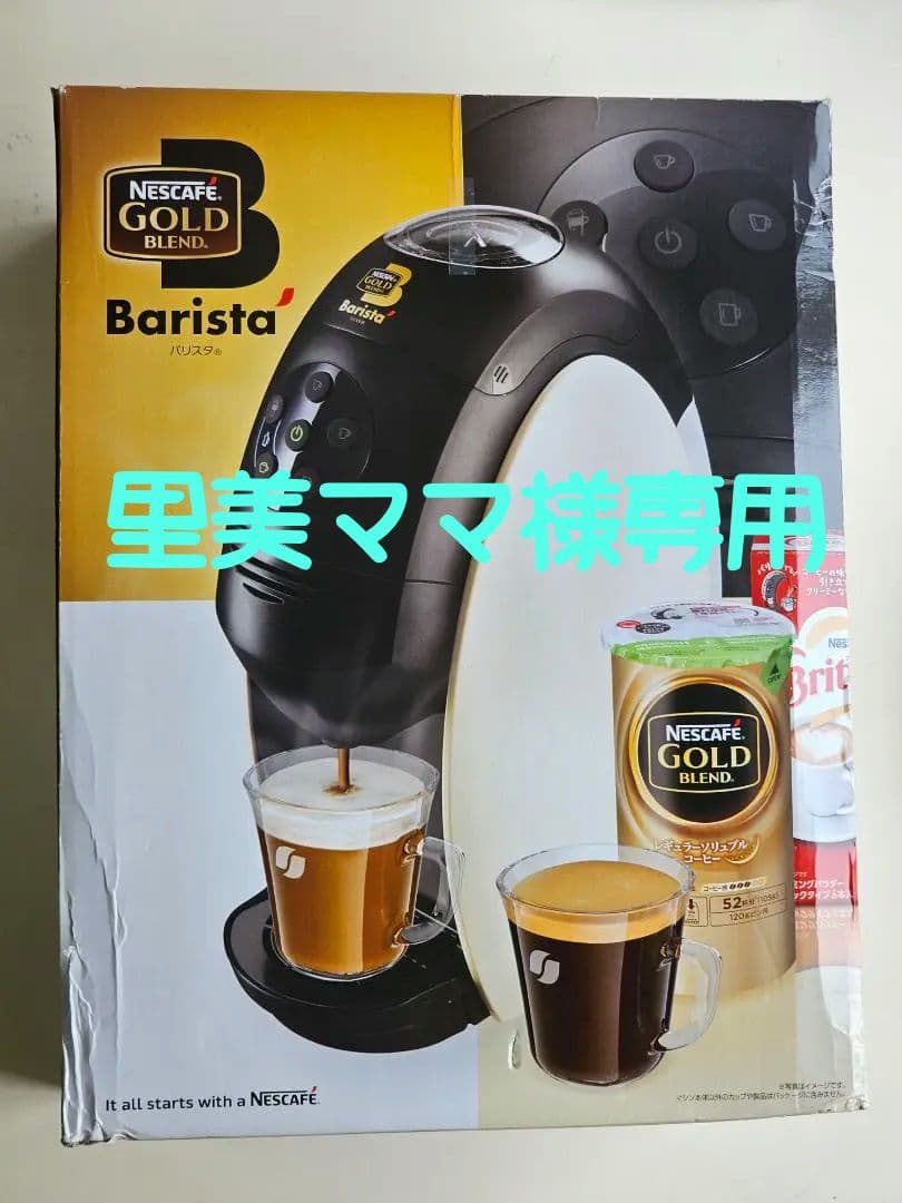 里美ママ【新品・未使用】ネスカフェ ゴールドブレンド バリスタ ホワイト