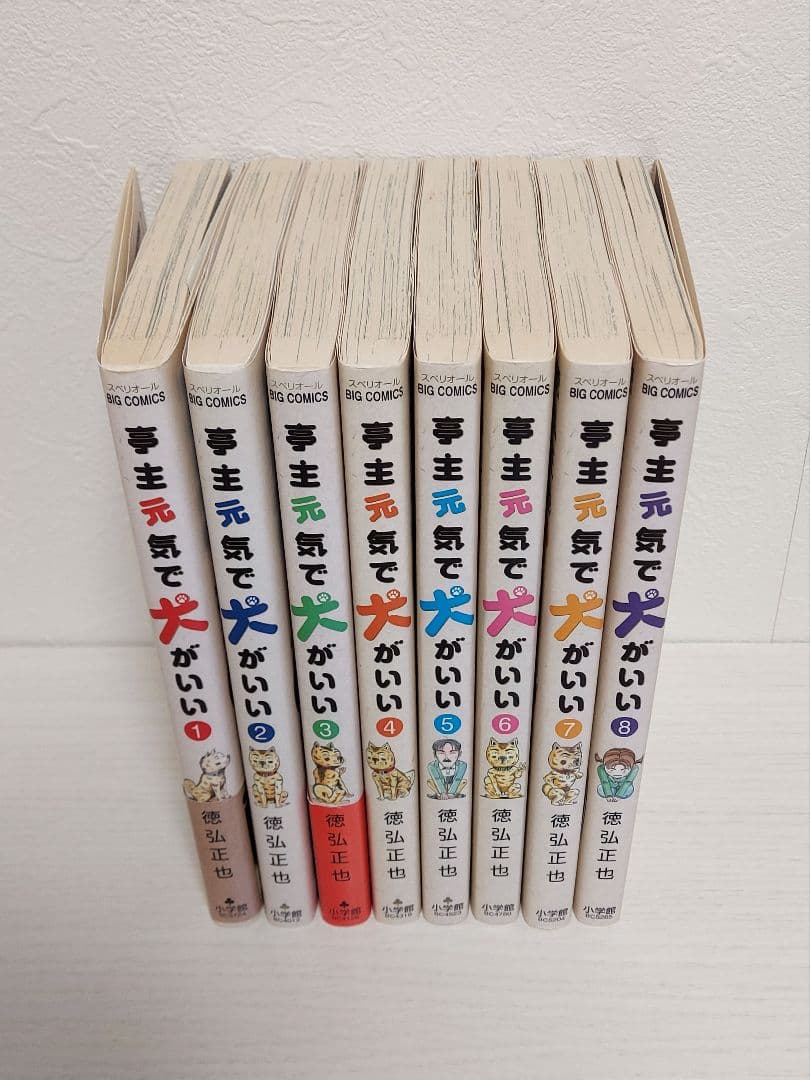 亭主元気で犬がいい 初版 全8巻セット - メルカリ