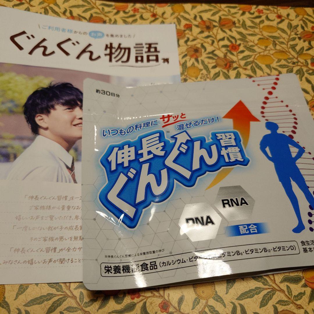 新品 伸長ぐんぐん習慣 30日分 - メルカリ