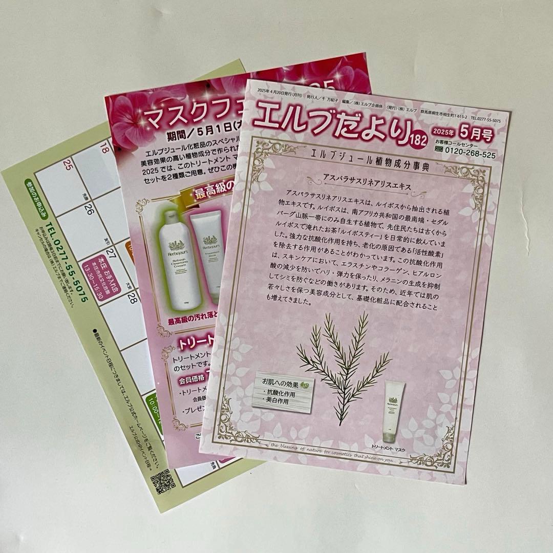 エルブジュール化粧品 Herbejours スキンケアセット - メルカリ