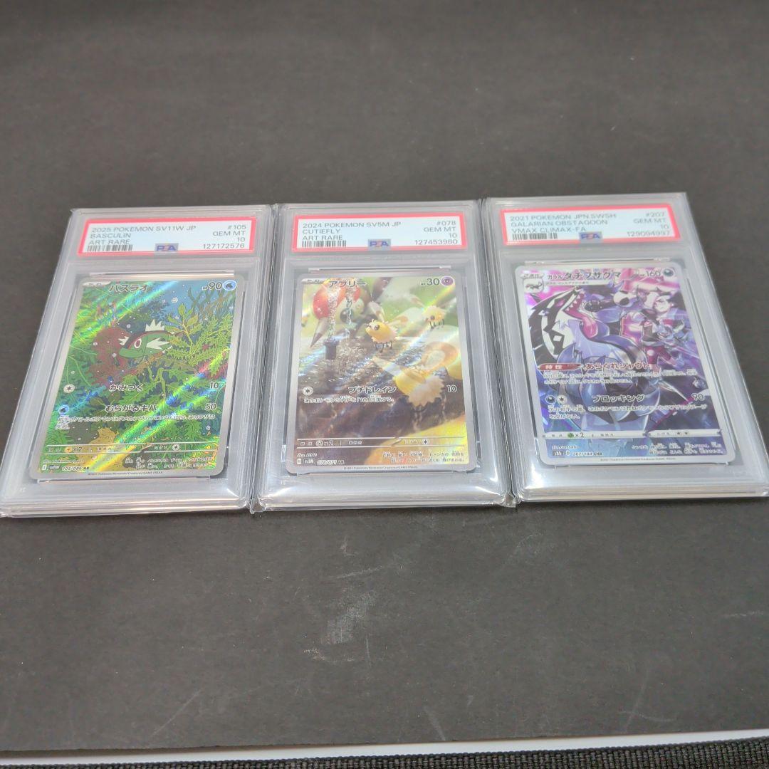 6011]ポケモンカード PSA10 3種まとめ