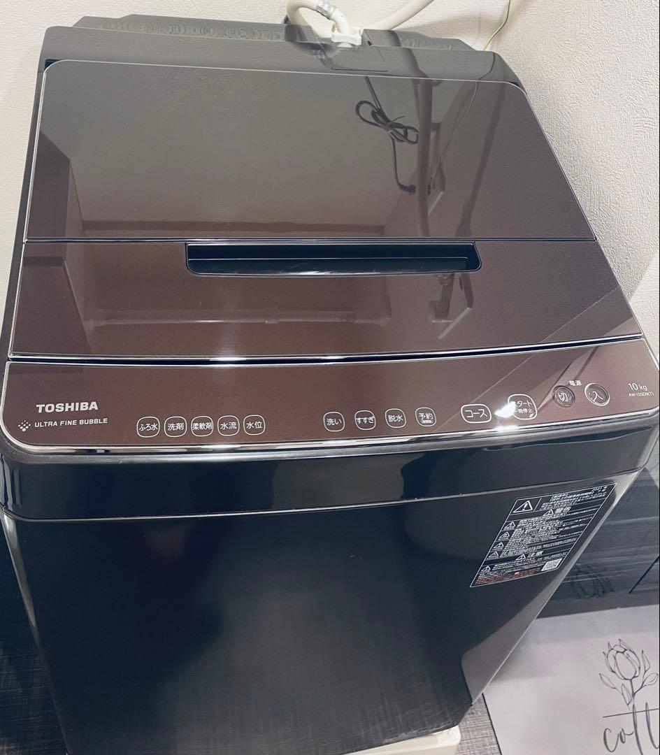【2021年製 】TOSHIBA 洗濯機 AW-10SD9 10kg 自動投入