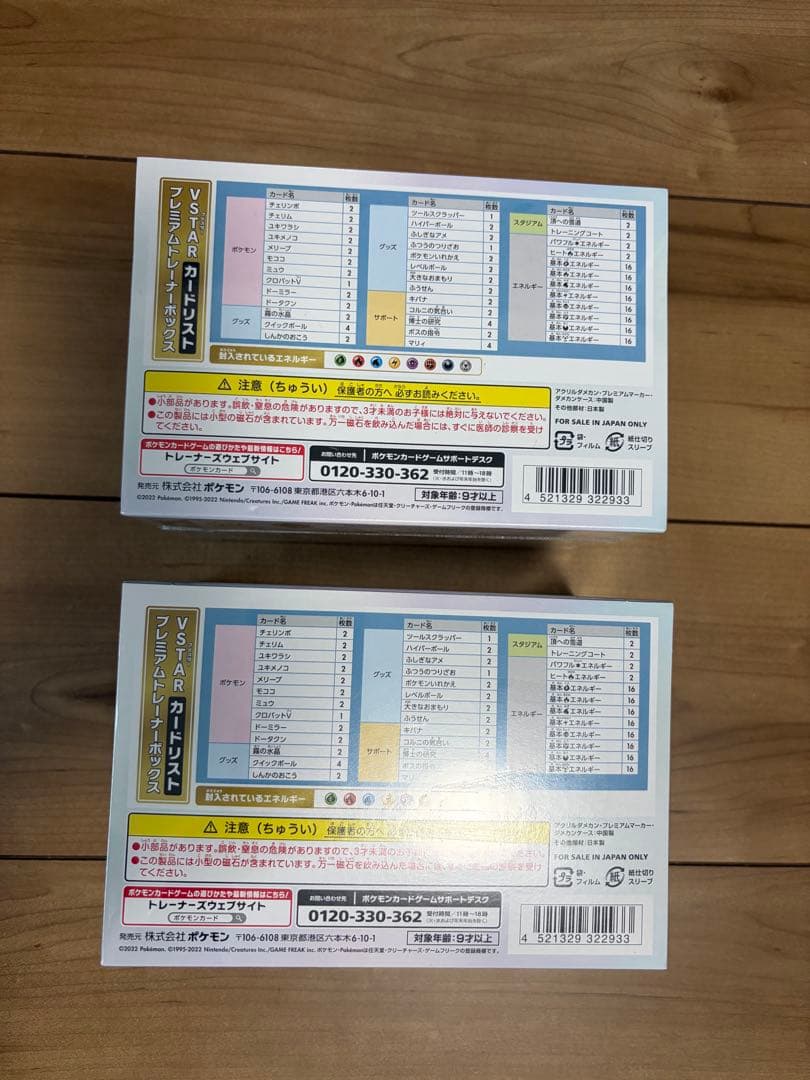 プレミアムトレーナーBOX VSTAR 2BOX 未開封 シュリンク付き