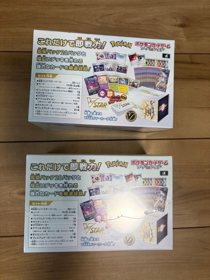 プレミアムトレーナーBOX VSTAR 2BOX 未開封 シュリンク付き - メルカリ