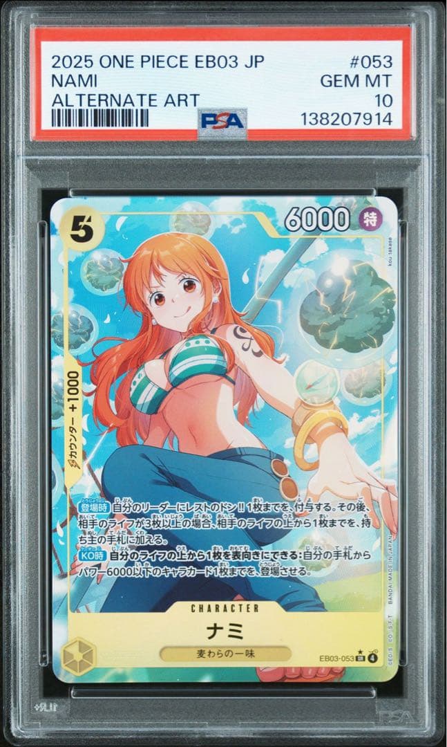 【PSA10】ナミ SR P 053 ヒロインズエディション NAMI