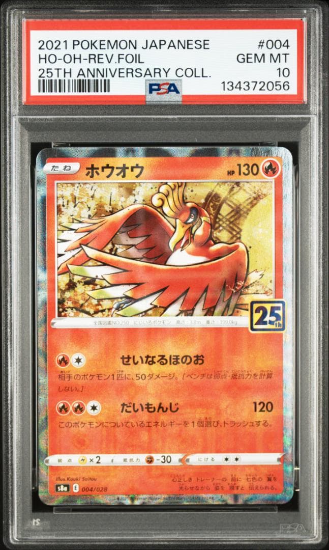 ポケモンカード 25th ホウオウ ルギア PSA10 連番 ミラー リバホロ