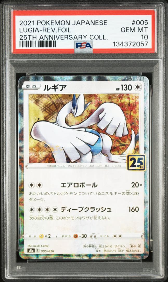 ポケモンカード 25th ホウオウ ルギア PSA10 連番 ミラー リバホロ