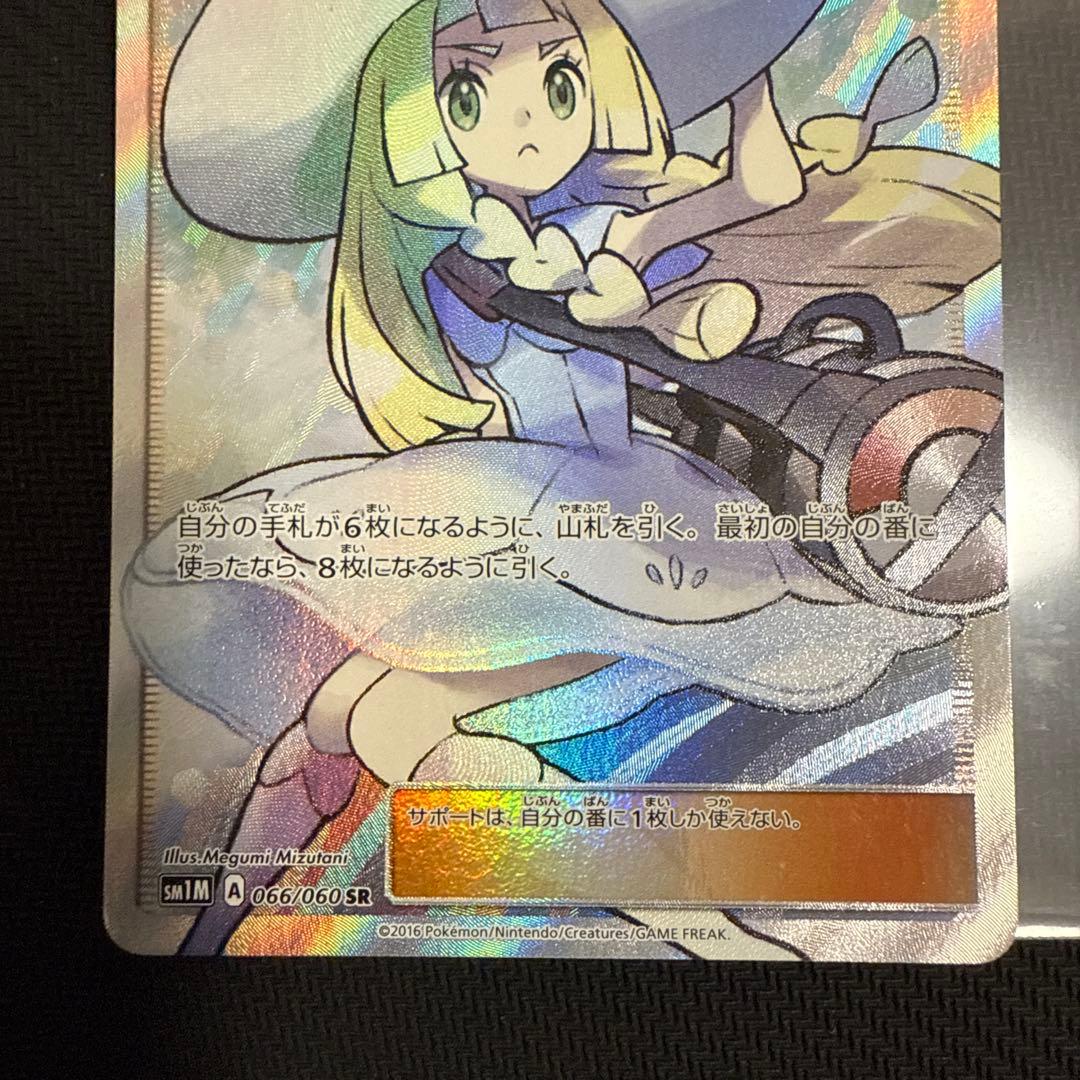 リーリエ SR SM1M コレクションムーン 066/060 帽子リーリエ - メルカリ