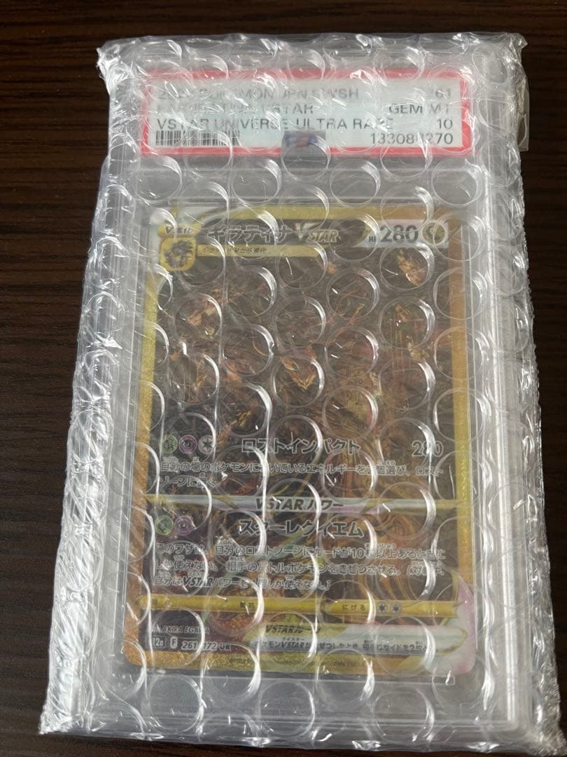 ギラティナVSTAR-UR