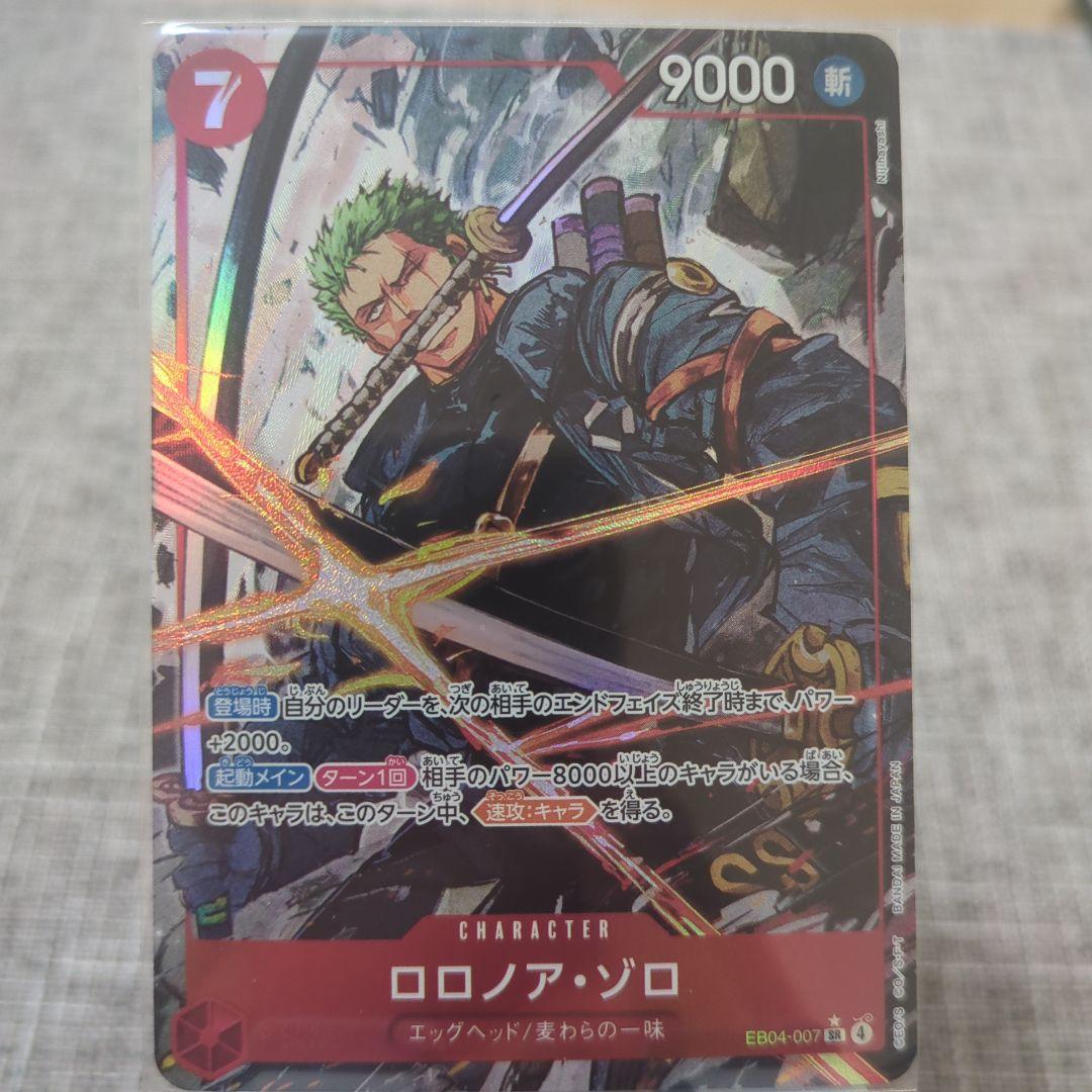 ワンピース カードゲーム ロロノア・ゾロ SRパラレル☆ エッグヘッド