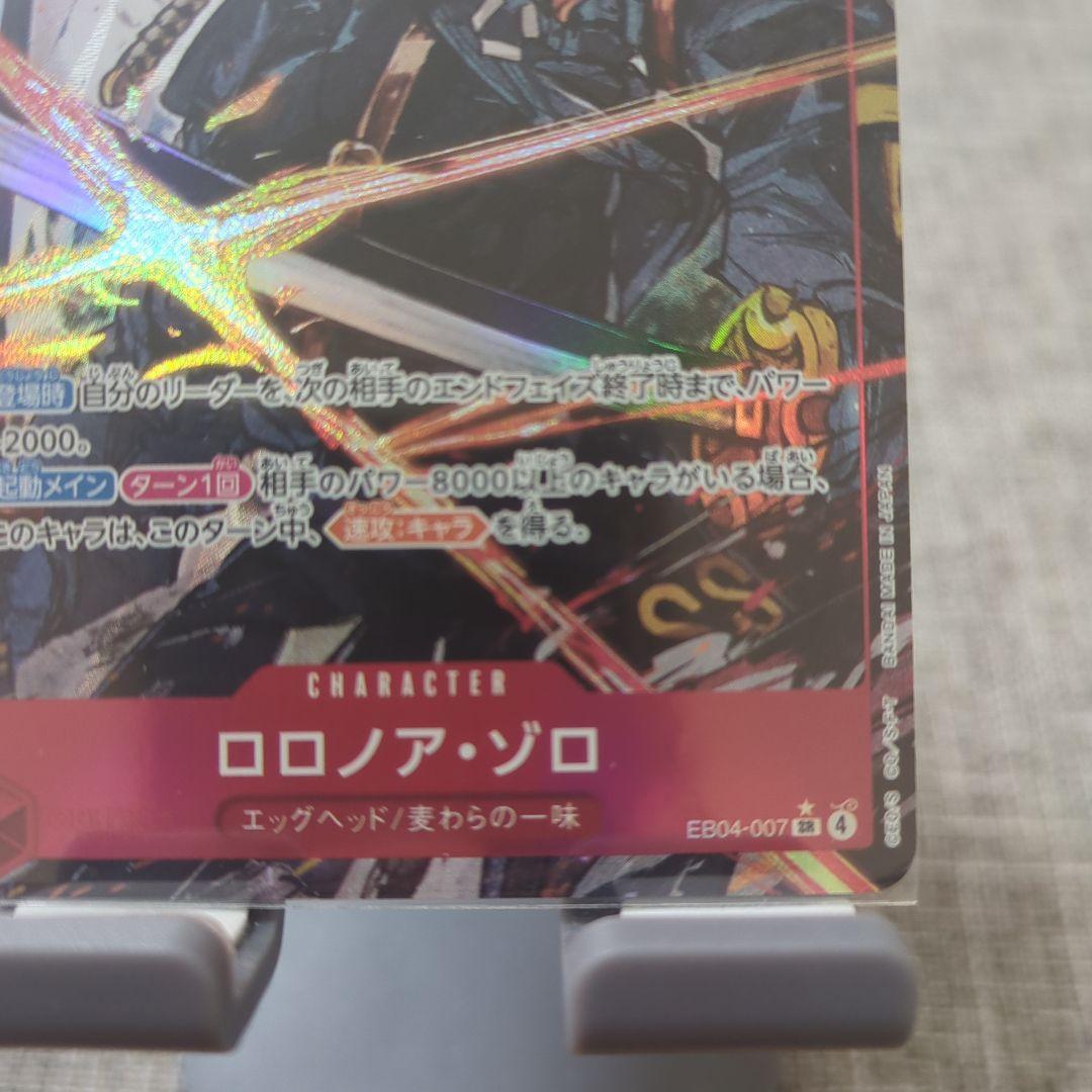 ワンピース カードゲーム ロロノア・ゾロ SRパラレル☆ エッグヘッド