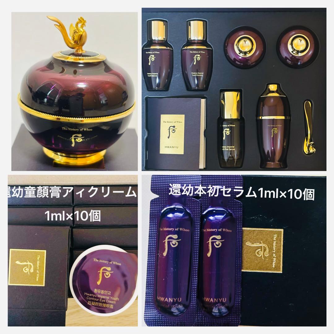 [1セットのみ]韓国化粧品whoo還幼童顔膏（アイクリーム）還幼シリズセット