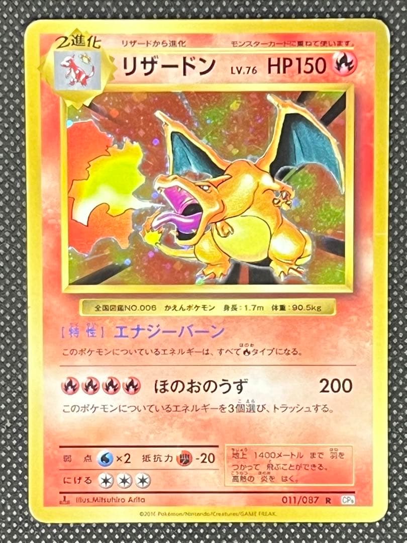 A*中様 リザードン☆大玉