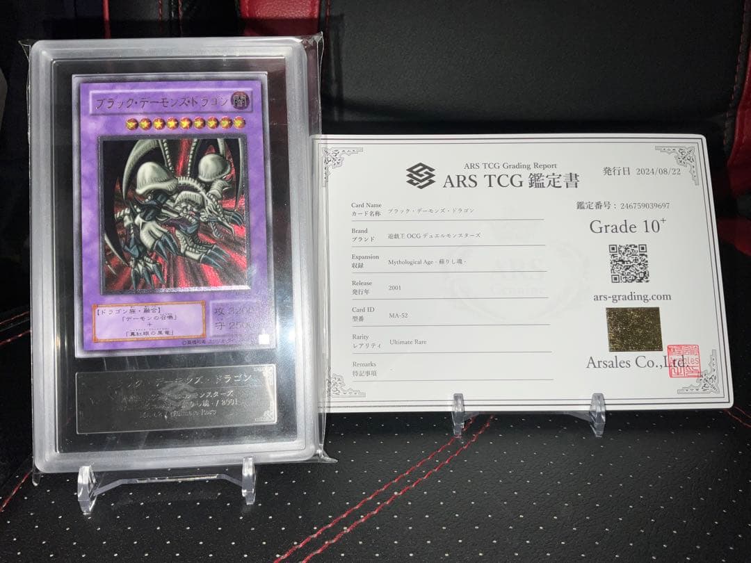 ARS鑑定10+】ブラック・デーモンズ・ドラゴン レリーフ 遊戯王 鑑定書