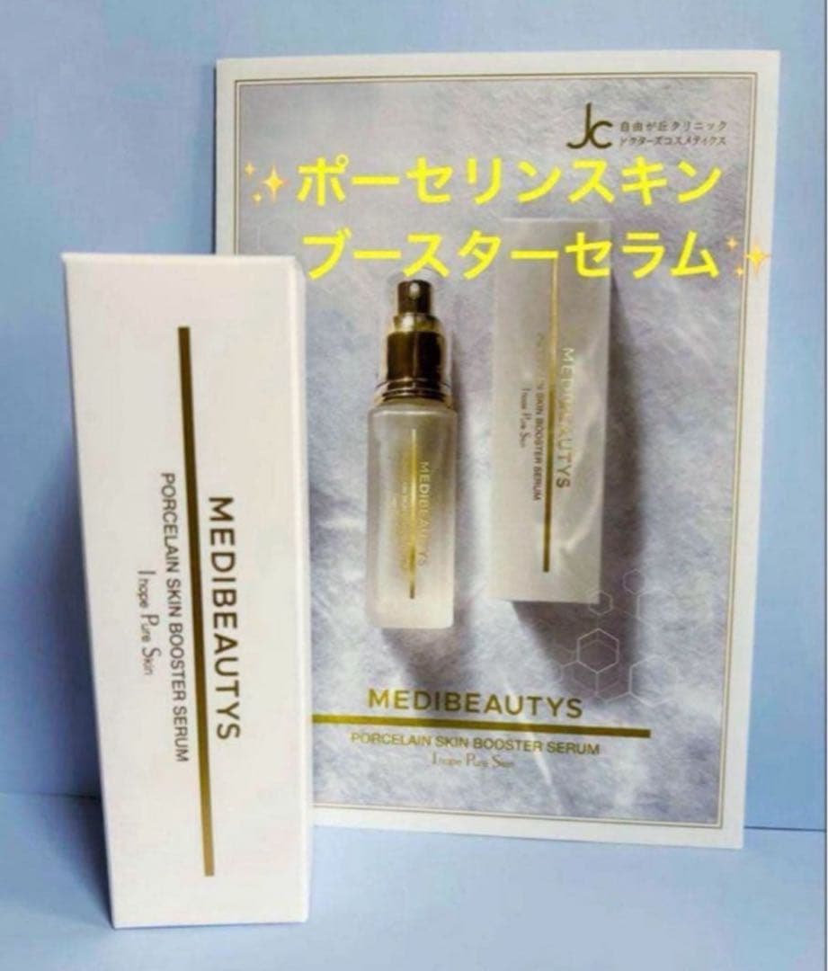✨ JCMB ポーセリンスキンブースターセラム✨