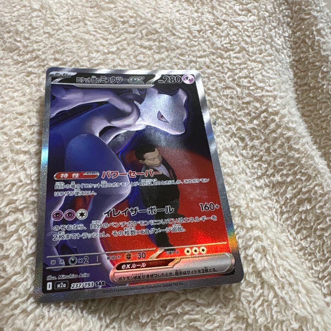 ロケット団のミュウツーex SAR M2a 237/193 - メルカリ