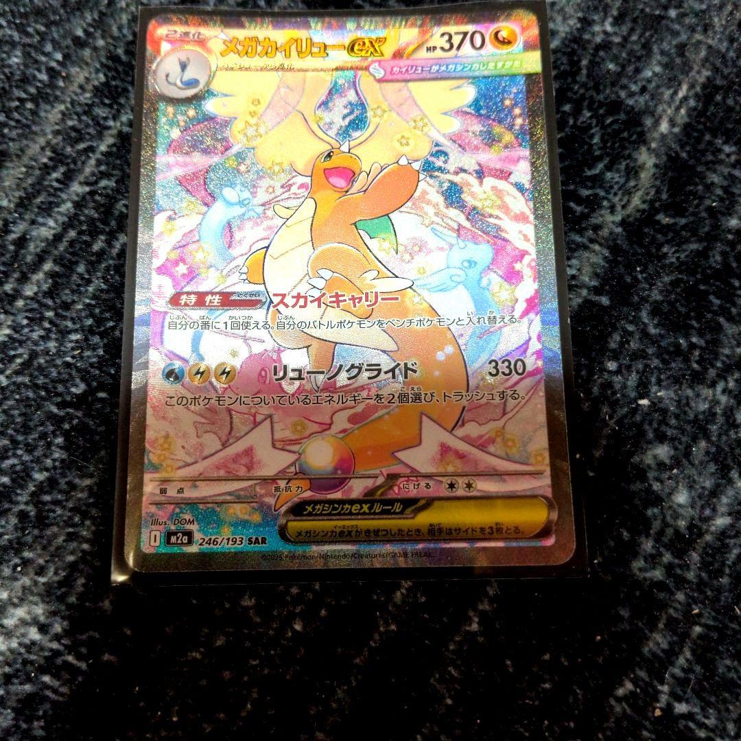 メガカイリューEX sar メガカイリューexmaトレーディングカード - メルカリ