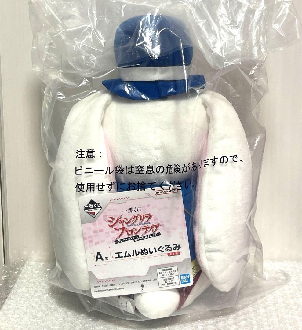 一番くじ シャングリラ・フロンティア A賞エムルぬいぐるみ - メルカリ