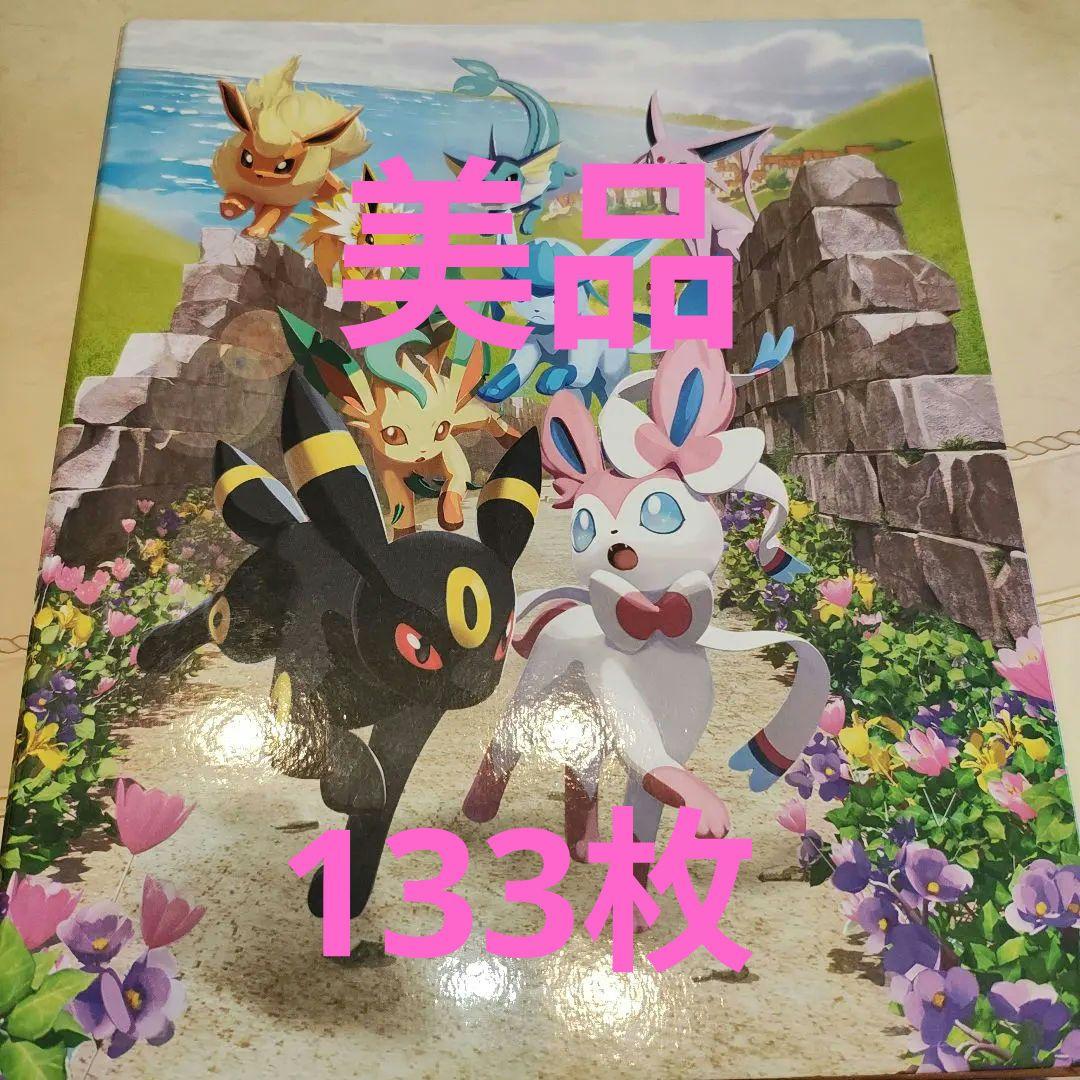 イーブイコレクションファイル　ポケモンカード　133枚