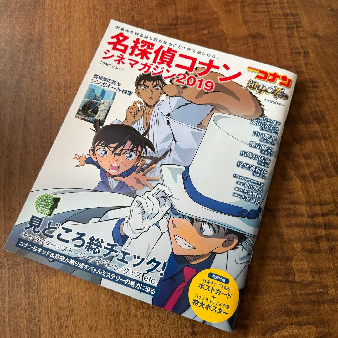名探偵コナン】シネマガジン 紺青の拳 - メルカリ