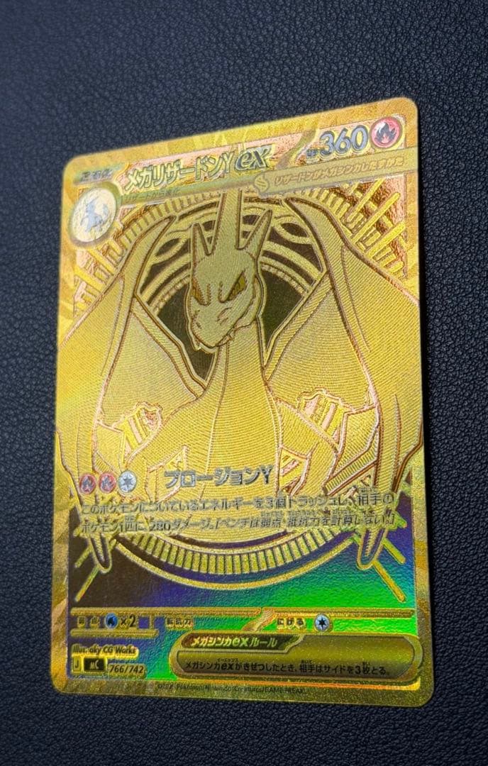 メガリザードンYex MUR仕様 [MC 766/742](スタートデッキ100