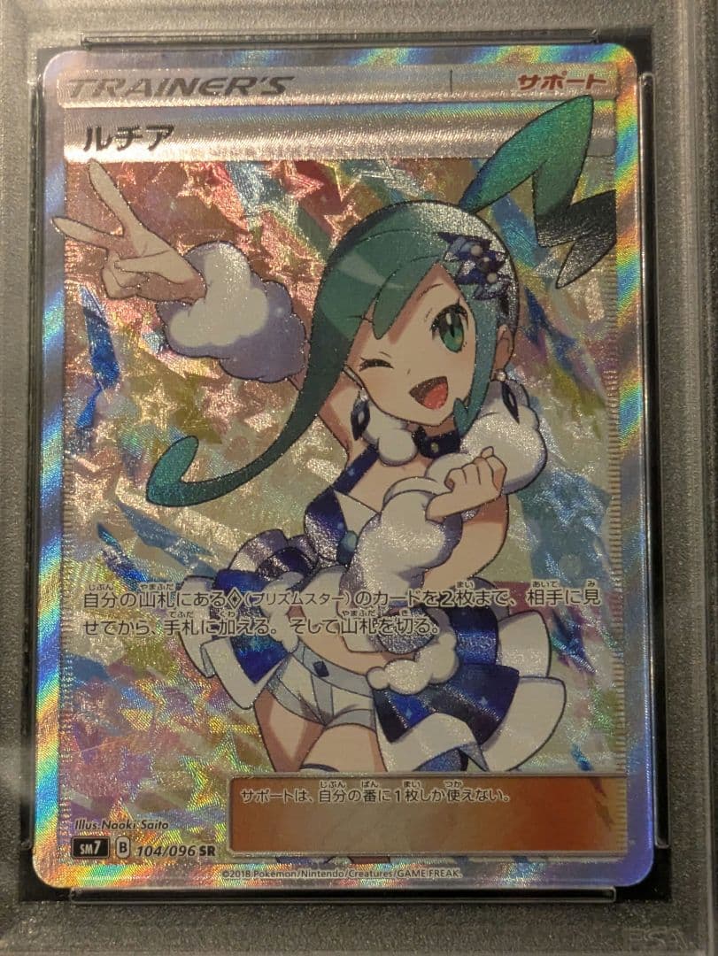 ポケモンカード ルチア SR SM7 サポート 裂空のカリスマ PSA10 - メルカリ