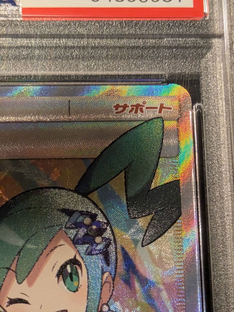 ポケモンカード ルチア SR SM7 サポート 裂空のカリスマ PSA10 - メルカリ