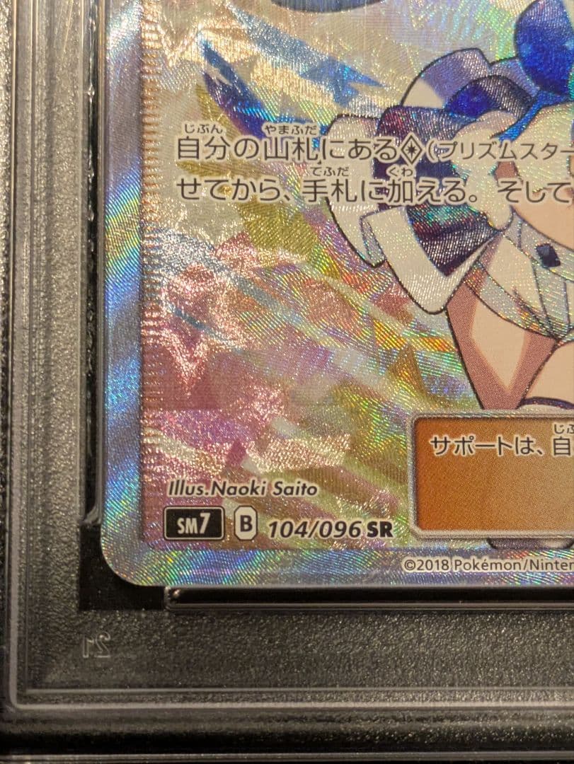 ポケモンカード ルチア SR SM7 サポート 裂空のカリスマ PSA10 - メルカリ