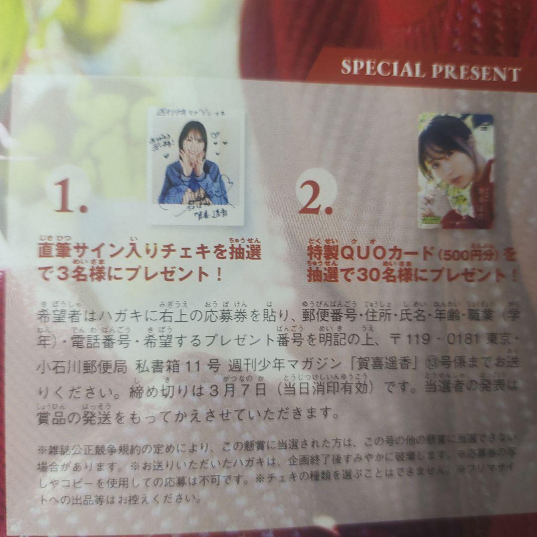 乃木坂46 賀喜遥香 サインチェキ応募券3枚 週刊ヤングマガジン - メルカリ