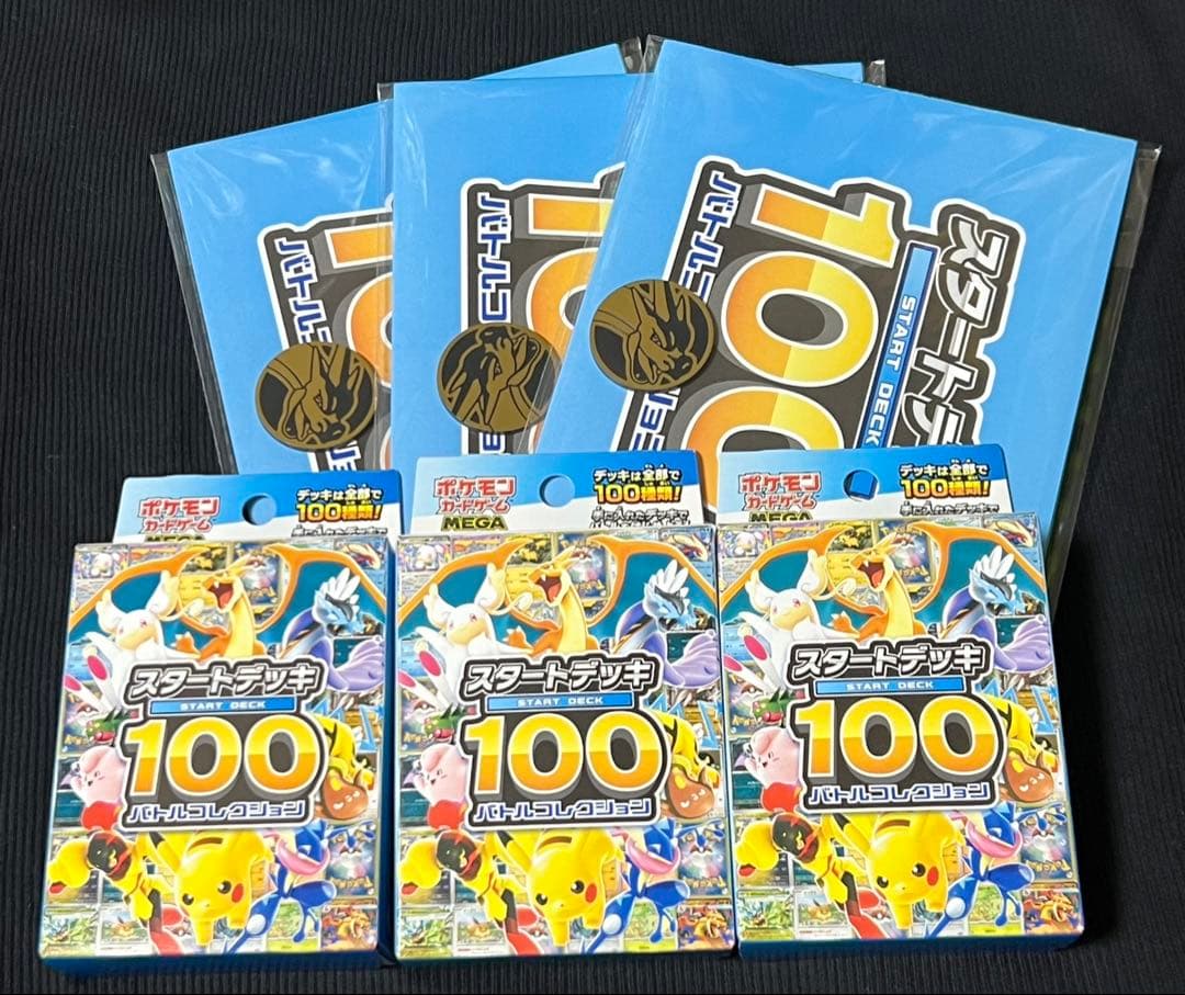 ポケモンカードゲーム　スタートデッキ100 バトルコレクション　3個　未開封