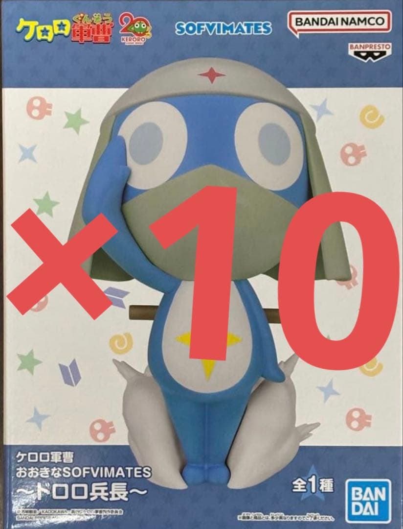 ケロロ軍曹 おおきな SOFVIMATES ドロロ兵長 10個 - メルカリ