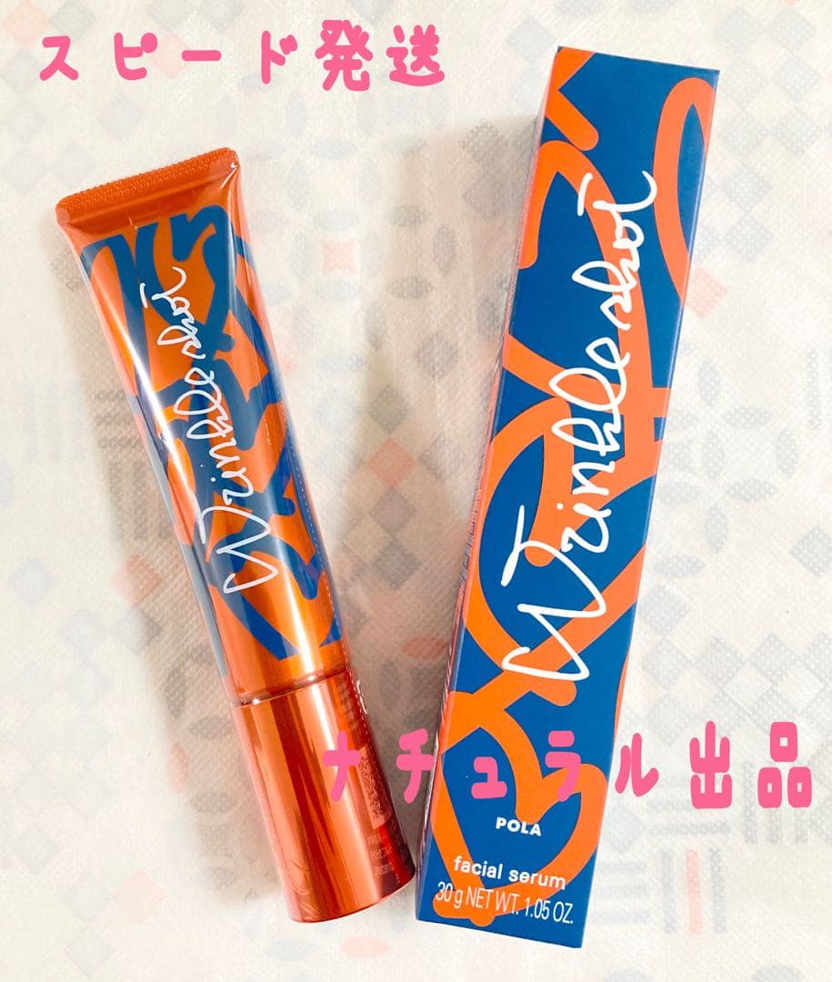 【新品 30g限定発売】 POLA リンクルショットメディカルセラN