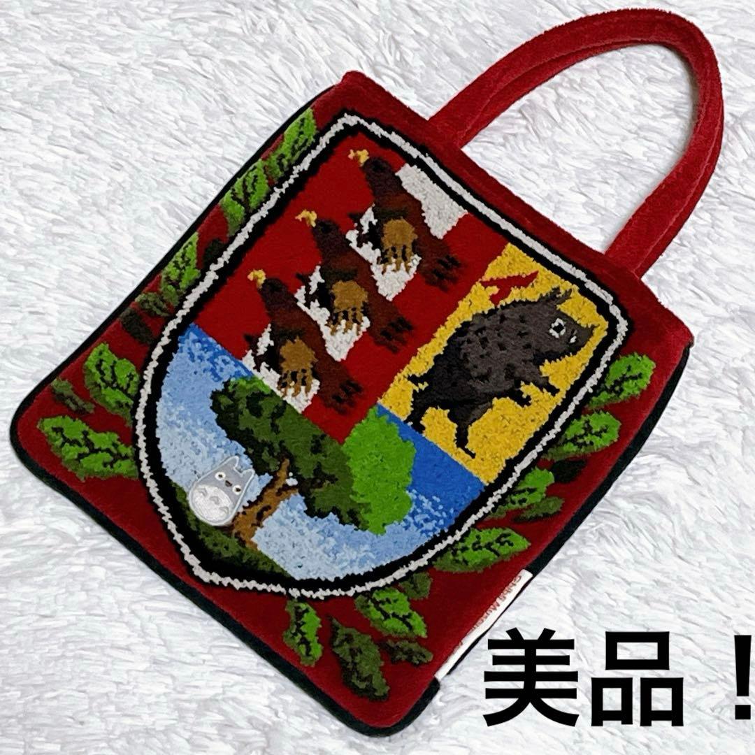 美術館限定！】ジブリ美術館 オリジナル 紋章 バッグ シェニール織