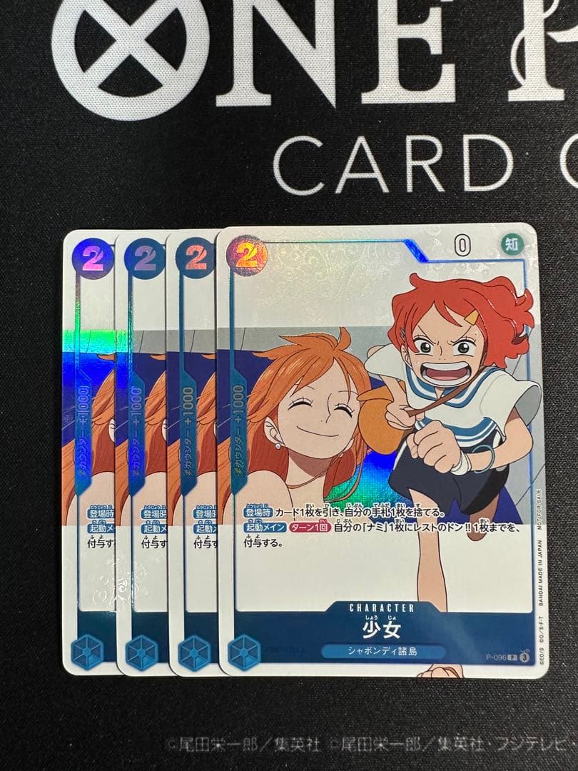 【美品】ワンピースカード 少女 P-096 プロモ パラレル 4枚 ワンピースカード 少女 P-096 プロモ 4枚 付録 ワンピースマガジン別冊