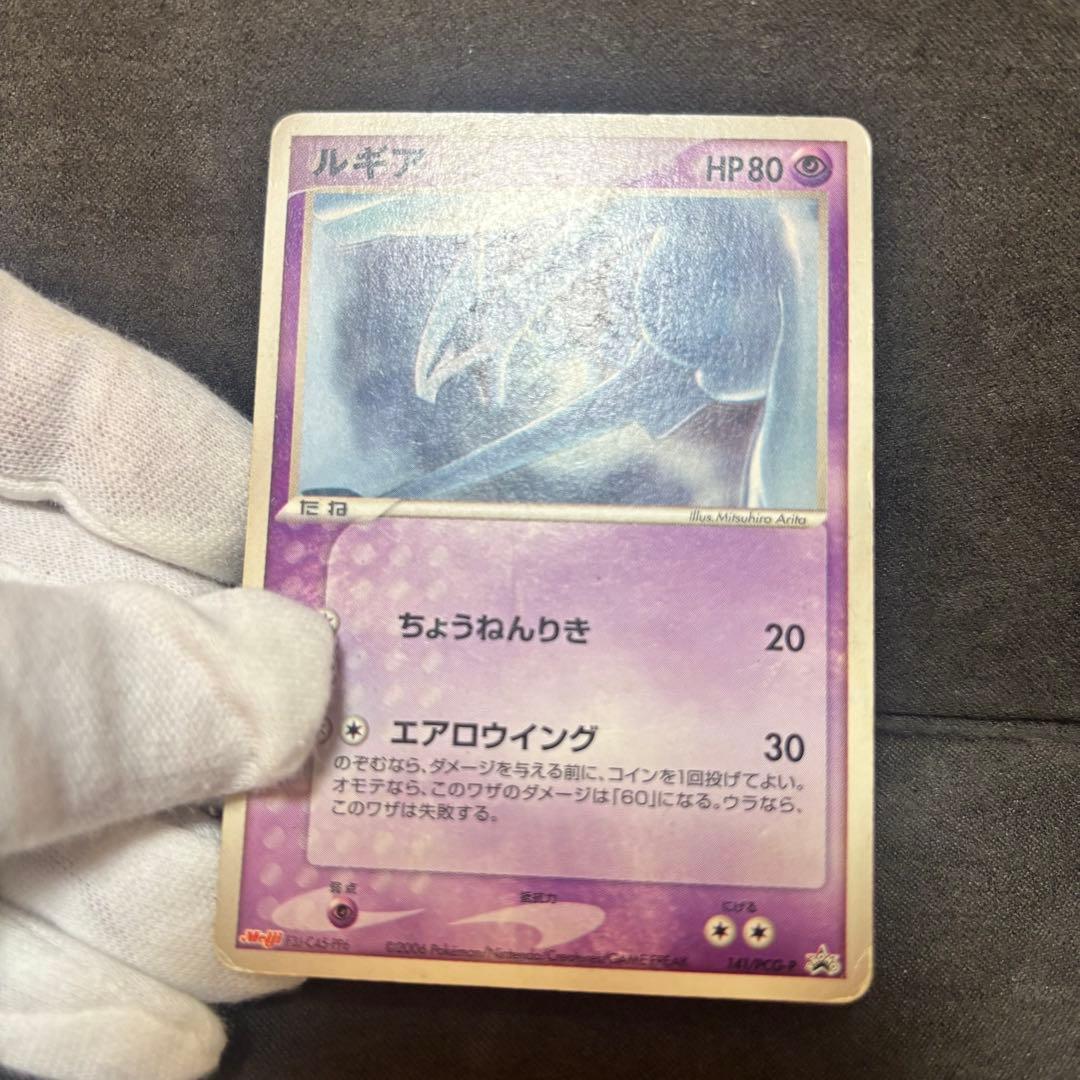 ポケモンカード ルギア ラティアス フライゴン プロモ マクドナルド