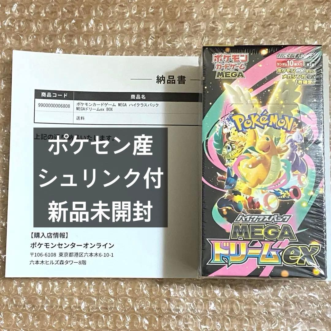 【シュリンク付】 ポケモンカードゲーム MEGAドリームex BOX 新品未開封
