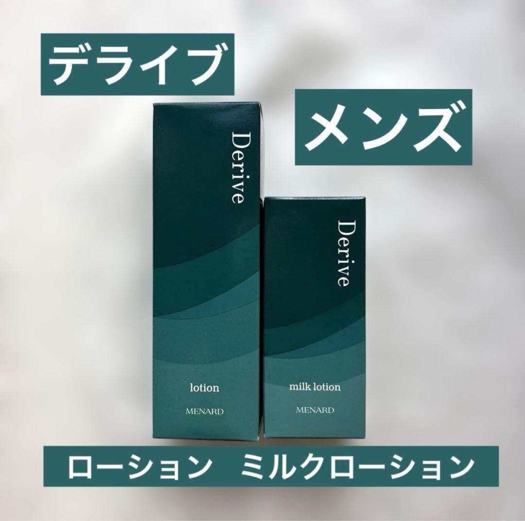 メナード デライブ メンズ スキンケアセット 化粧水 乳液 新品】メナード メンズスキンケア デライブ フルセット 男性用｜Yahoo