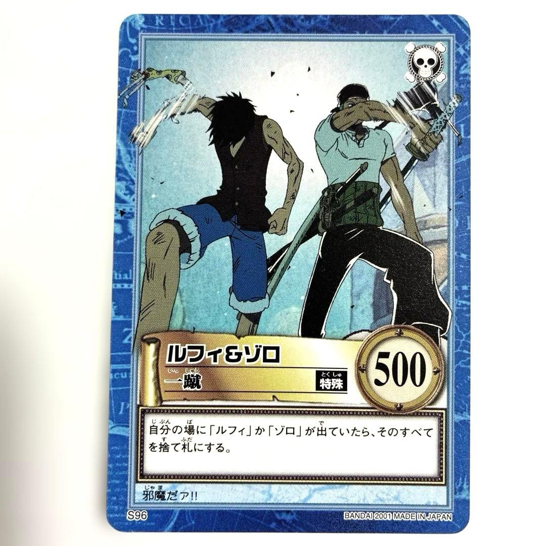 ワンピース カードダス 初期 希少 絶版 S96 ルフィ&ゾロ
