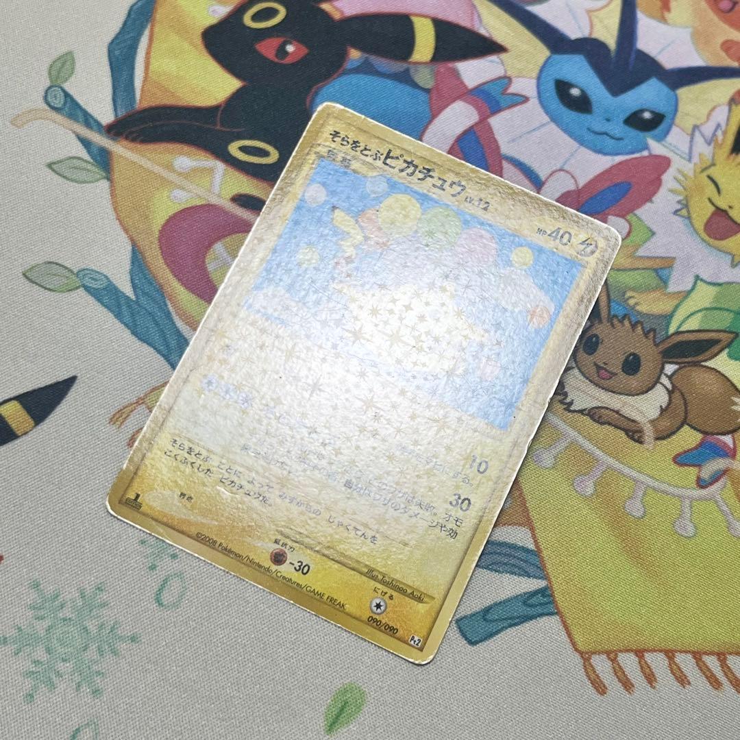 そらとぶピカチュウ コロコロアニキ付録 ポケカ ポケモンカード - メルカリ