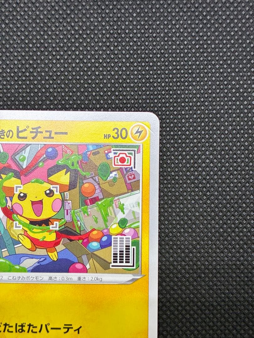 いたずら好きのピチュー：プロモ[214 S-P](プロモーションカード「S-P