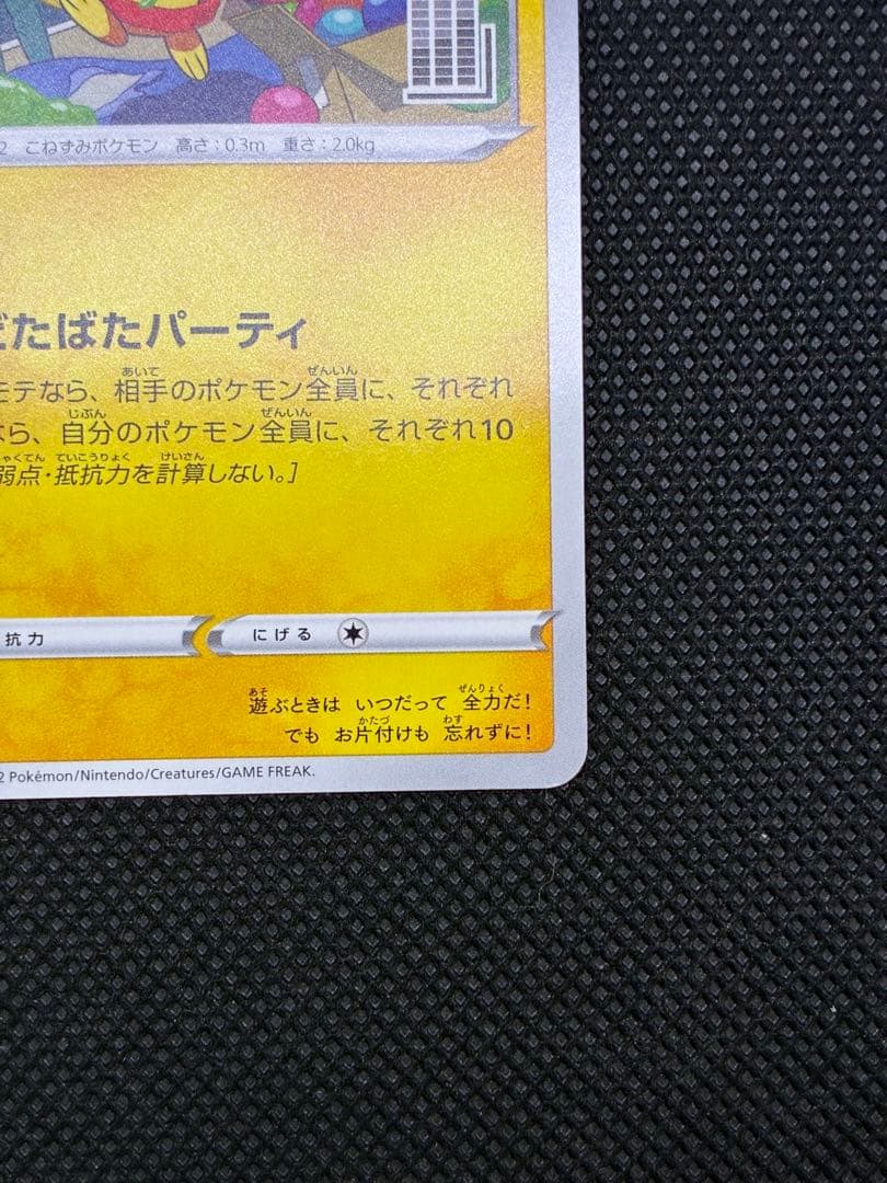 いたずら好きのピチュー：プロモ[214 S-P](プロモーションカード「S-P