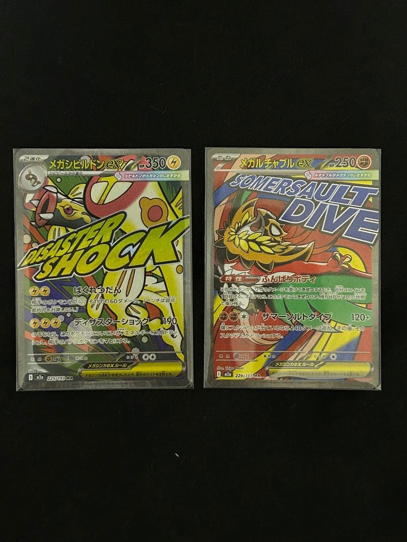 【極美品】新品未使用　ワンオーナー　MAコンプリートセット　メガドリームex