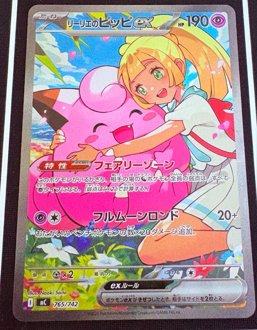 リーリエのピッピex SAR エラー 魂抜け