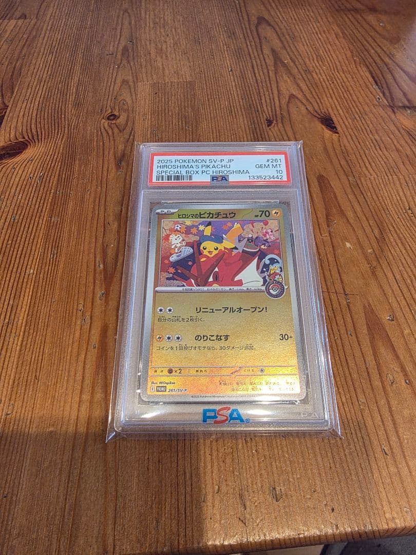 ポケモンカードヒロシマのピカチュウ PSA 10