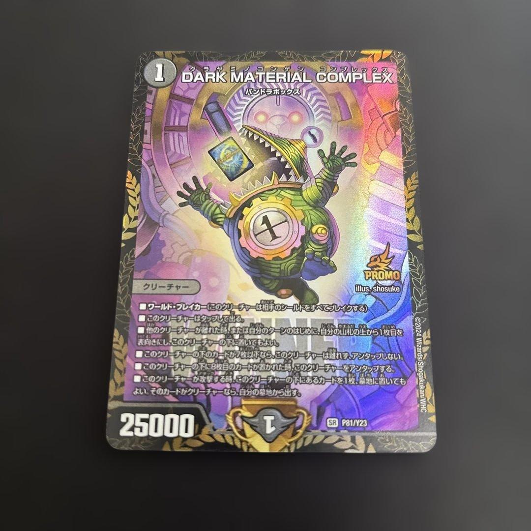 デュエマ DARK MATERIAL COMPLEX プロモ - メルカリ
