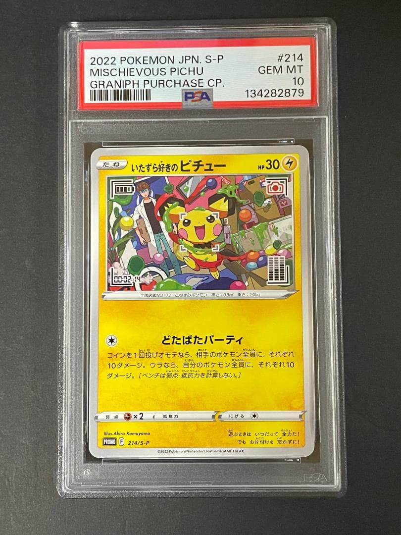 PSA 10 いたずら好きのピチュー 214/S-P グラニフ プロモ