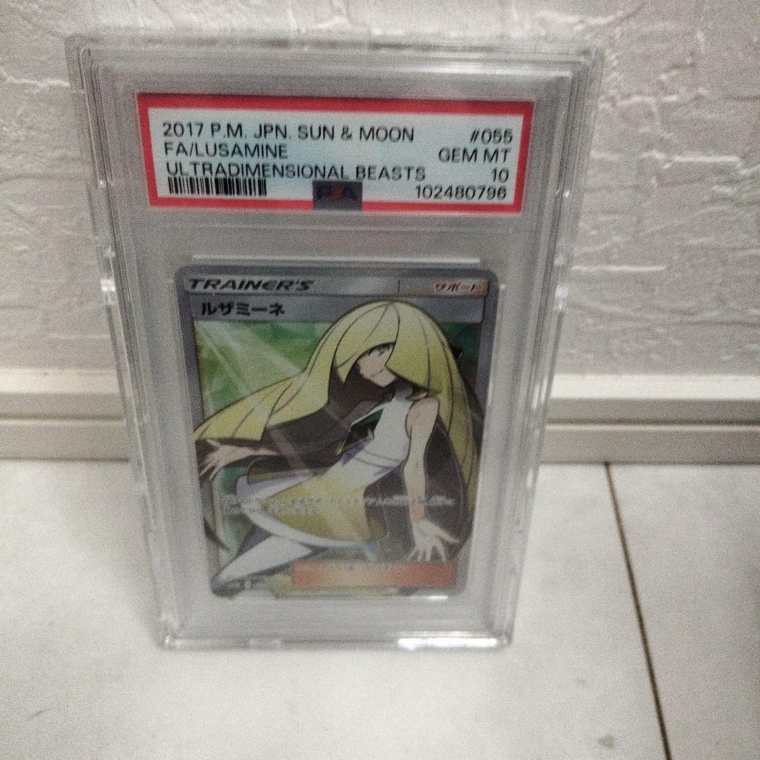 PSA10】ポケカ ルザミーネ SR SM4A 超次元の暴獣 055/050 2026年最新