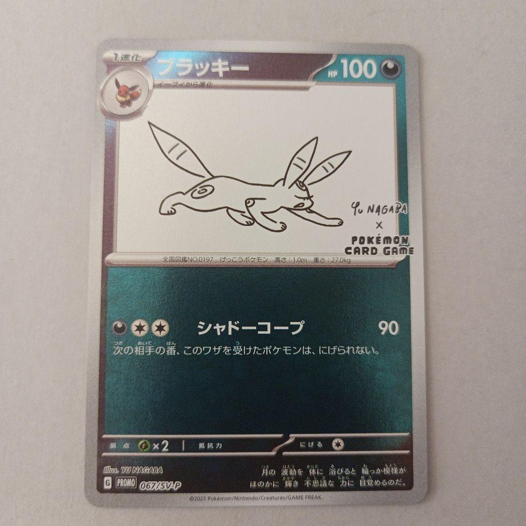 ブラッキー：YU NAGABA × ポケモンカードゲーム PROMO SV-P…