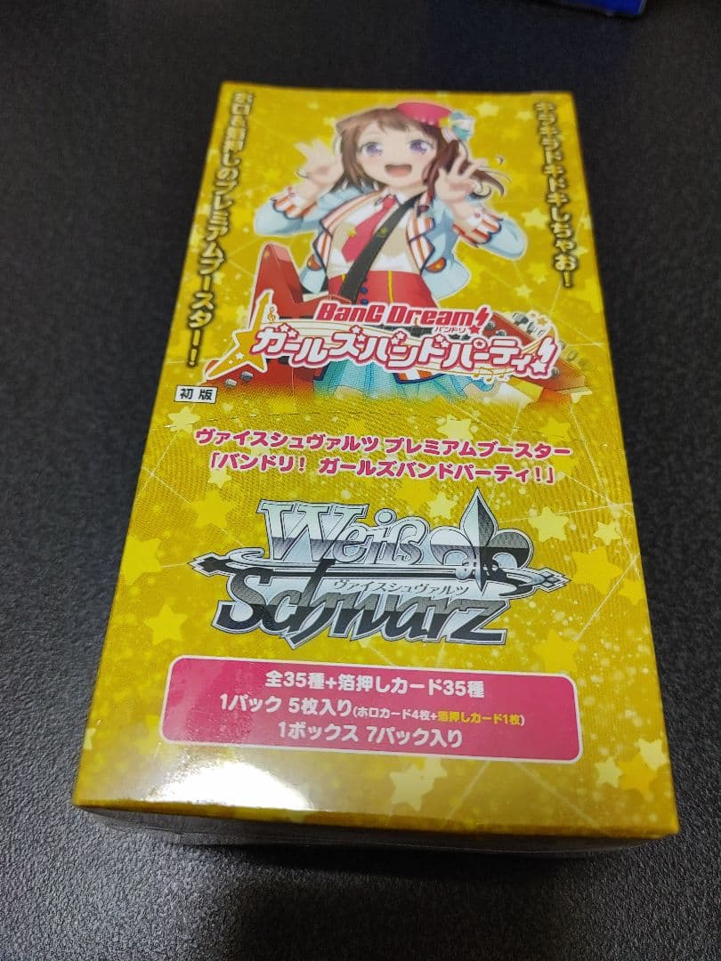 ヴァイスシュヴァルツ WS プレミアムブースター バンドリ!